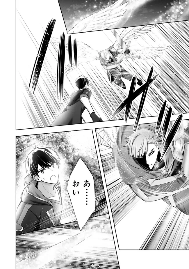 勇者パーティを追い出された器用貧乏　～パーティ事情で付与術士をやっていた剣士、万能へと至る～ 第55.4話 - 3