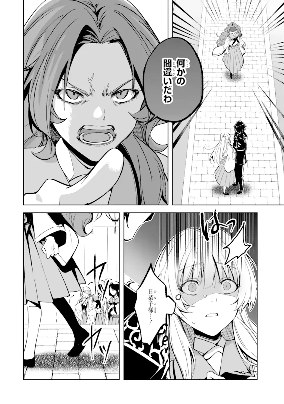 龍の贄嫁〜虐げられた少女は運命の番として愛される〜 第2.1話 - 6