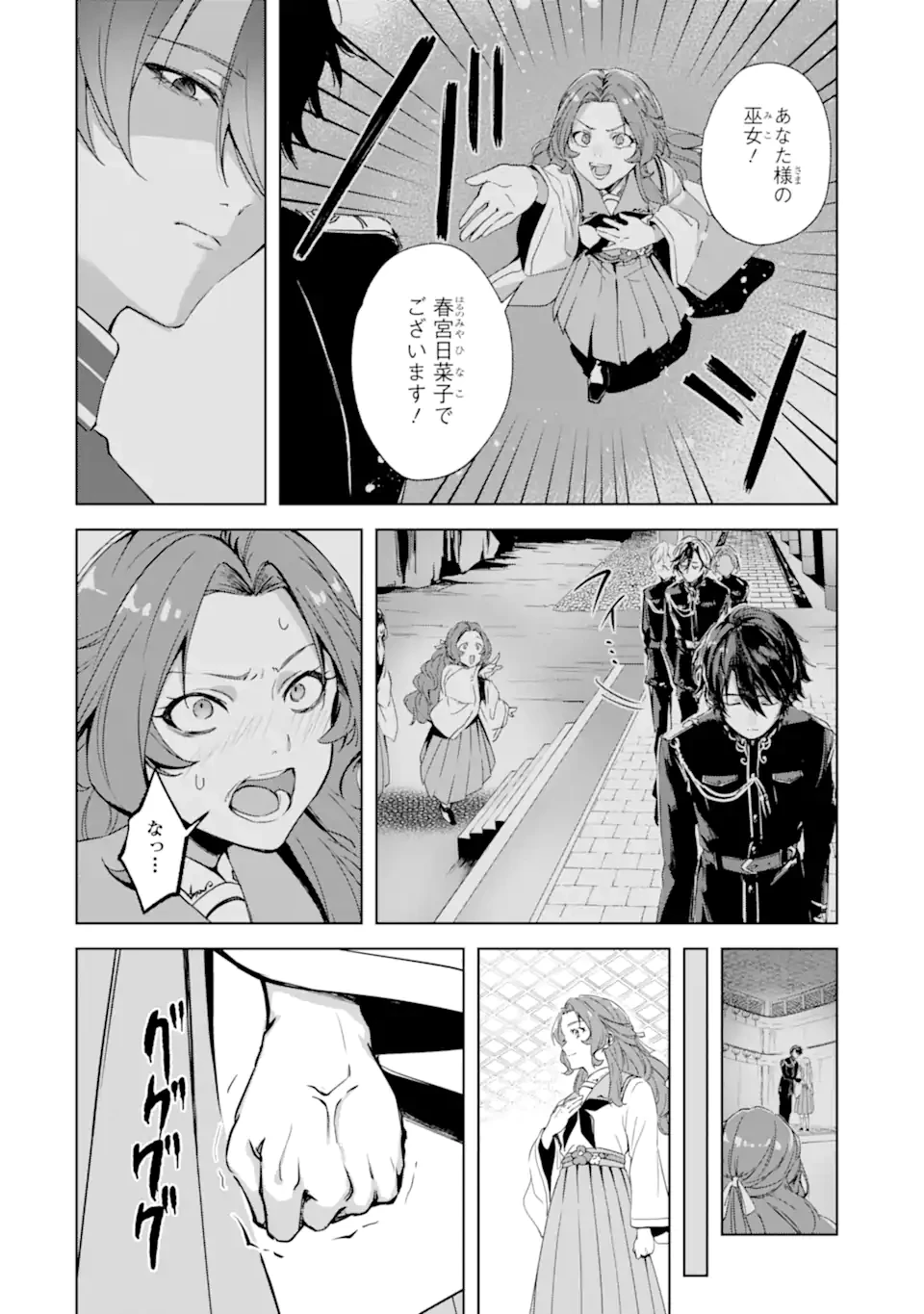 龍の贄嫁〜虐げられた少女は運命の番として愛される〜 第2.1話 - 8