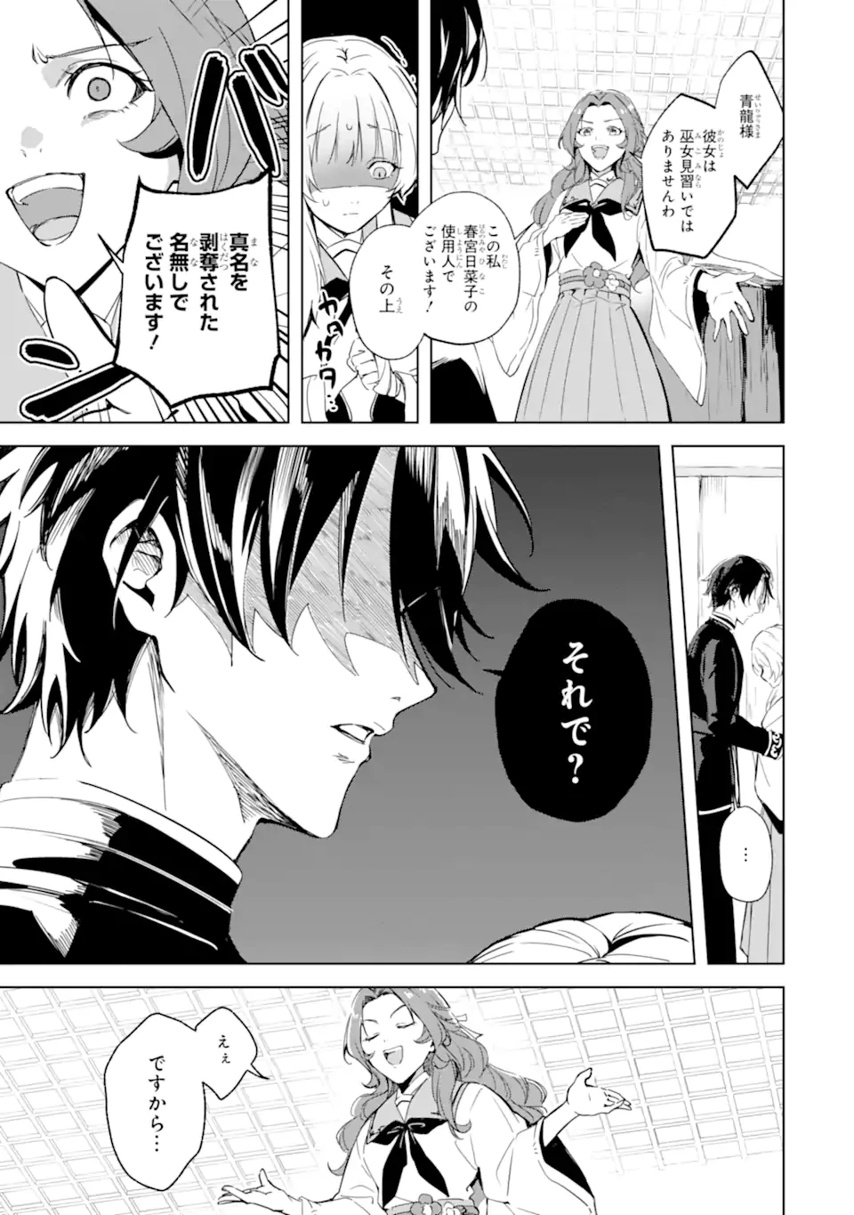 龍の贄嫁〜虐げられた少女は運命の番として愛される〜 第2.1話 - 9