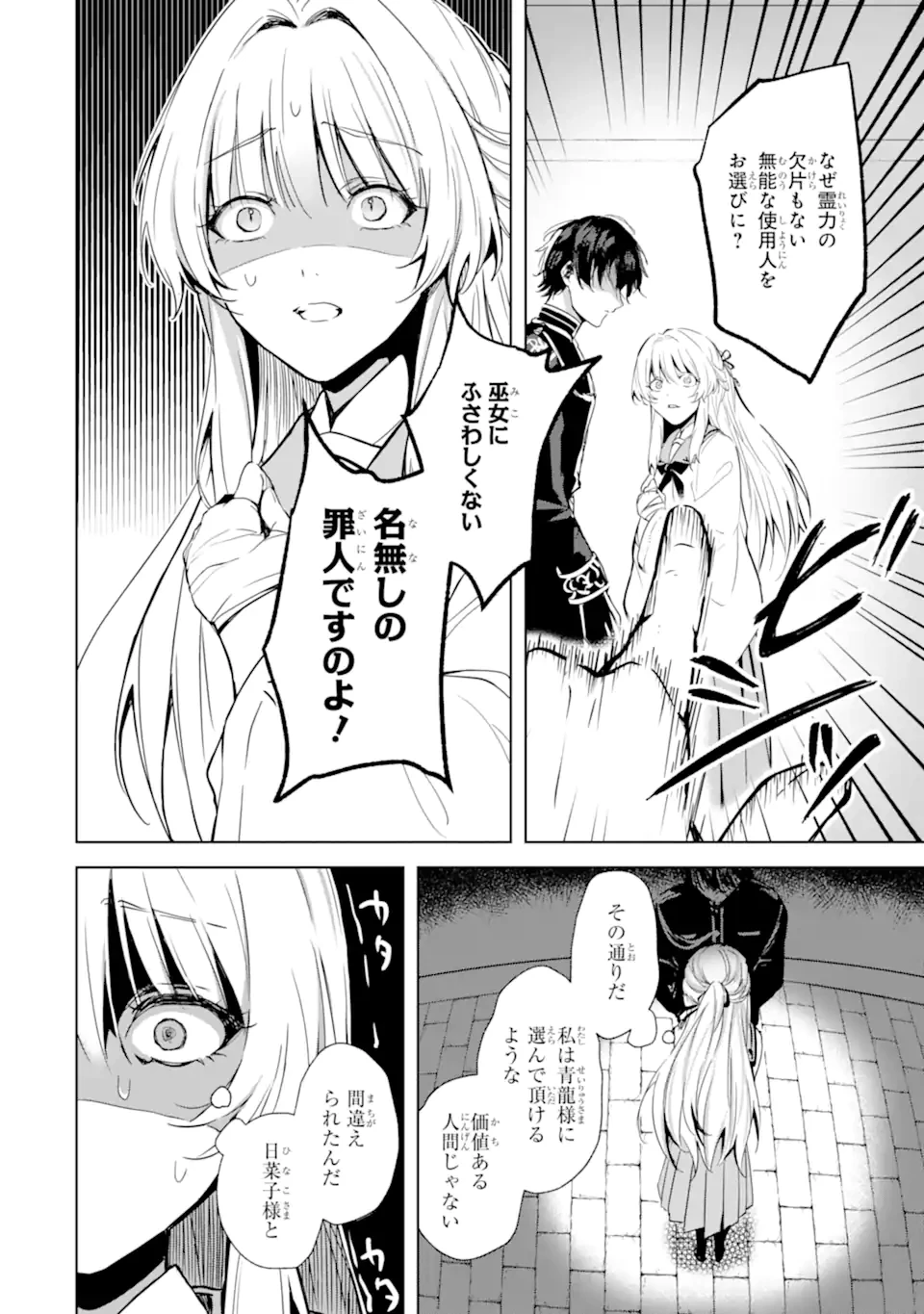 龍の贄嫁〜虐げられた少女は運命の番として愛される〜 第2.1話 - 10