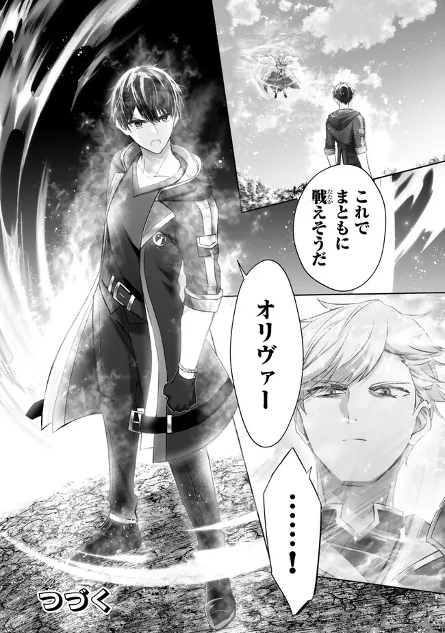 勇者パーティを追い出された器用貧乏　～パーティ事情で付与術士をやっていた剣士、万能へと至る～ 第55.4話 - 11