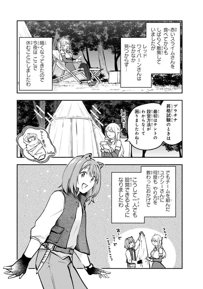 【パクパクですわ】追放されたお嬢様の『モンスターを食べるほど強くなる』スキルは、１食で１レベルアップする前代未聞の最強スキルでした。３日で人類最強になりましたわ～！ 第26.1話 - 2