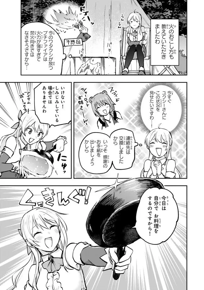 【パクパクですわ】追放されたお嬢様の『モンスターを食べるほど強くなる』スキルは、１食で１レベルアップする前代未聞の最強スキルでした。３日で人類最強になりましたわ～！ 第26.1話 - 3