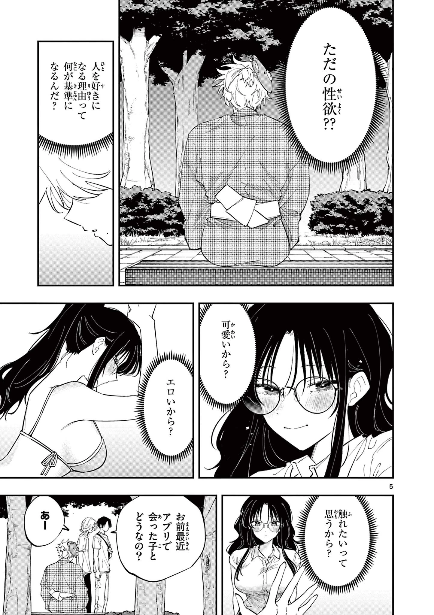 となりの席のヤツがそういう目で見てくる 第84話 - 5