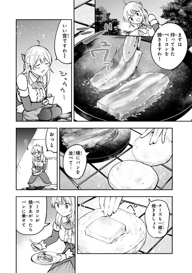 【パクパクですわ】追放されたお嬢様の『モンスターを食べるほど強くなる』スキルは、１食で１レベルアップする前代未聞の最強スキルでした。３日で人類最強になりましたわ～！ 第26.1話 - 4