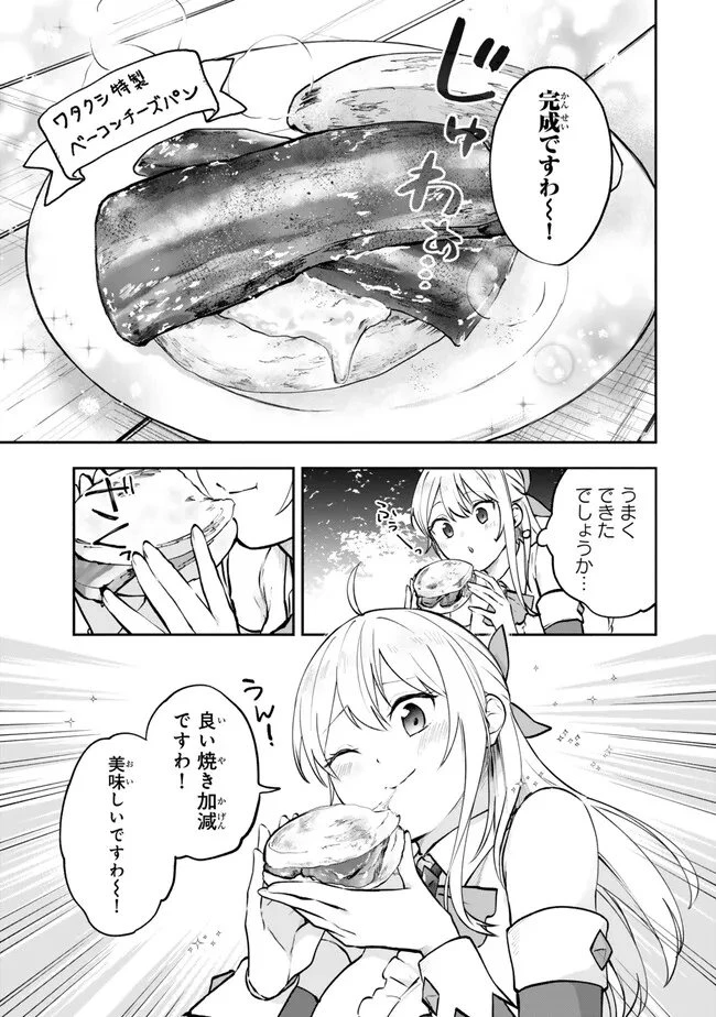 【パクパクですわ】追放されたお嬢様の『モンスターを食べるほど強くなる』スキルは、１食で１レベルアップする前代未聞の最強スキルでした。３日で人類最強になりましたわ～！ 第26.1話 - 5