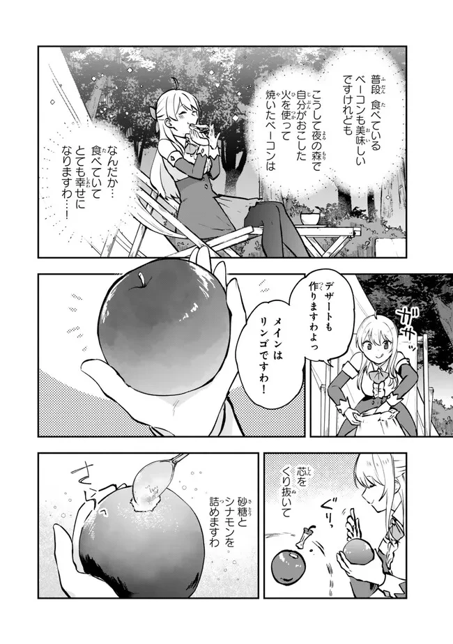 【パクパクですわ】追放されたお嬢様の『モンスターを食べるほど強くなる』スキルは、１食で１レベルアップする前代未聞の最強スキルでした。３日で人類最強になりましたわ～！ 第26.1話 - 6