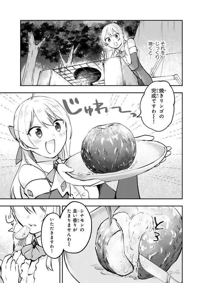 【パクパクですわ】追放されたお嬢様の『モンスターを食べるほど強くなる』スキルは、１食で１レベルアップする前代未聞の最強スキルでした。３日で人類最強になりましたわ～！ 第26.1話 - 7