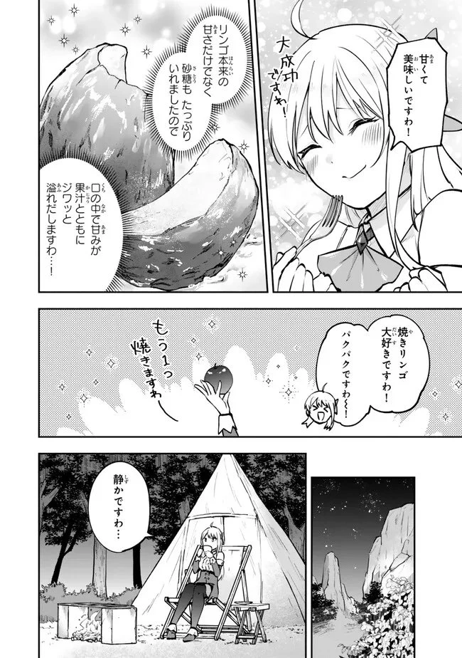 【パクパクですわ】追放されたお嬢様の『モンスターを食べるほど強くなる』スキルは、１食で１レベルアップする前代未聞の最強スキルでした。３日で人類最強になりましたわ～！ 第26.1話 - 8