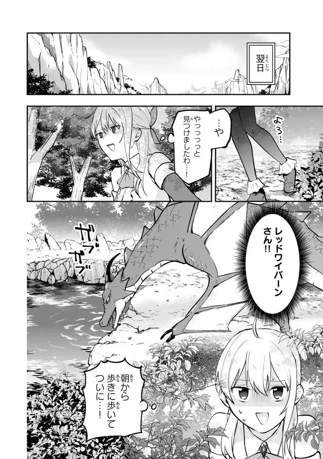 【パクパクですわ】追放されたお嬢様の『モンスターを食べるほど強くなる』スキルは、１食で１レベルアップする前代未聞の最強スキルでした。３日で人類最強になりましたわ～！ 第26.1話 - 10