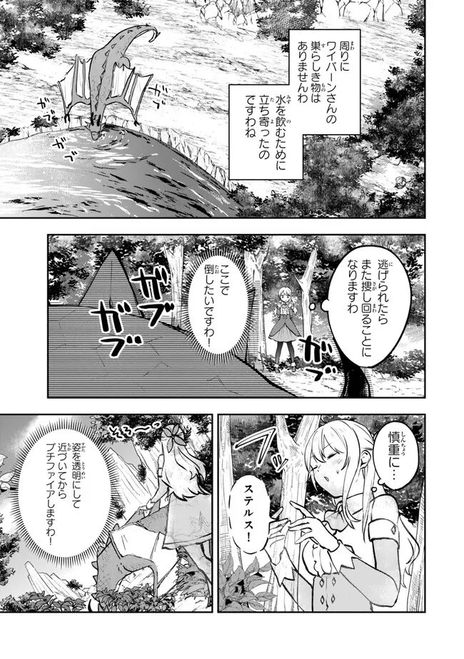 【パクパクですわ】追放されたお嬢様の『モンスターを食べるほど強くなる』スキルは、１食で１レベルアップする前代未聞の最強スキルでした。３日で人類最強になりましたわ～！ 第26.1話 - 11