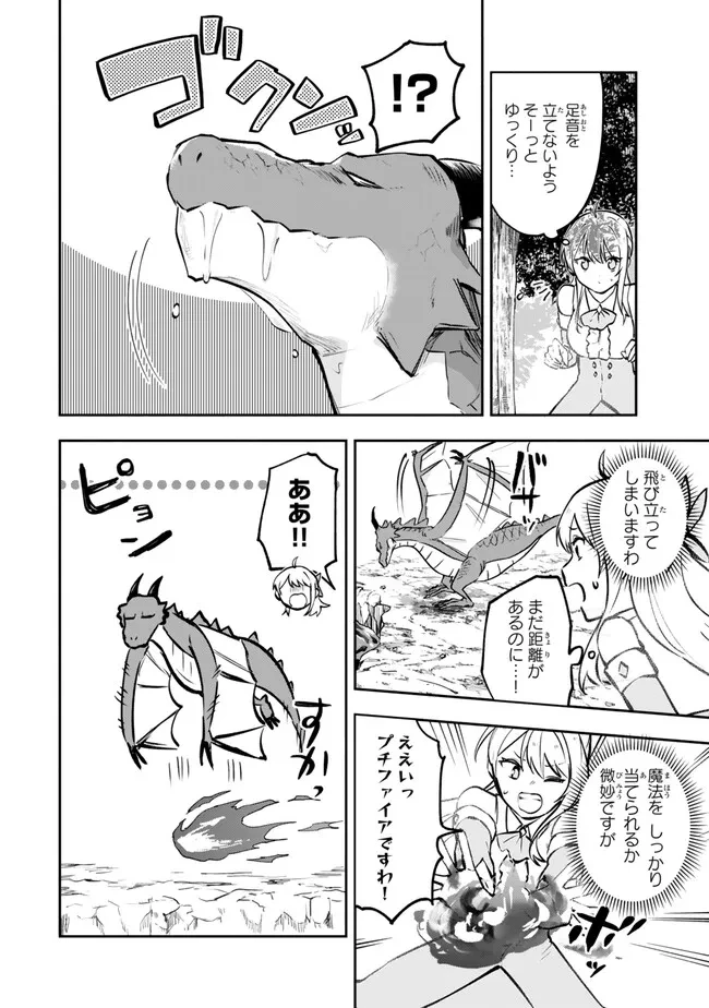 【パクパクですわ】追放されたお嬢様の『モンスターを食べるほど強くなる』スキルは、１食で１レベルアップする前代未聞の最強スキルでした。３日で人類最強になりましたわ～！ 第26.1話 - 12