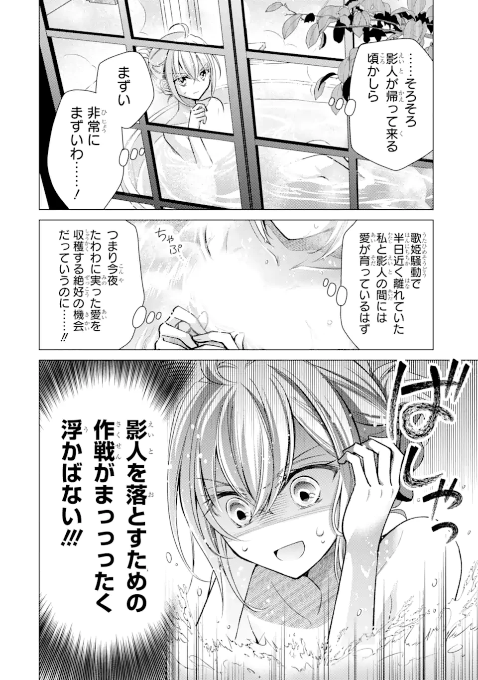 俺が告白されてから、お嬢の様子がおかしい。 第7話 - 2