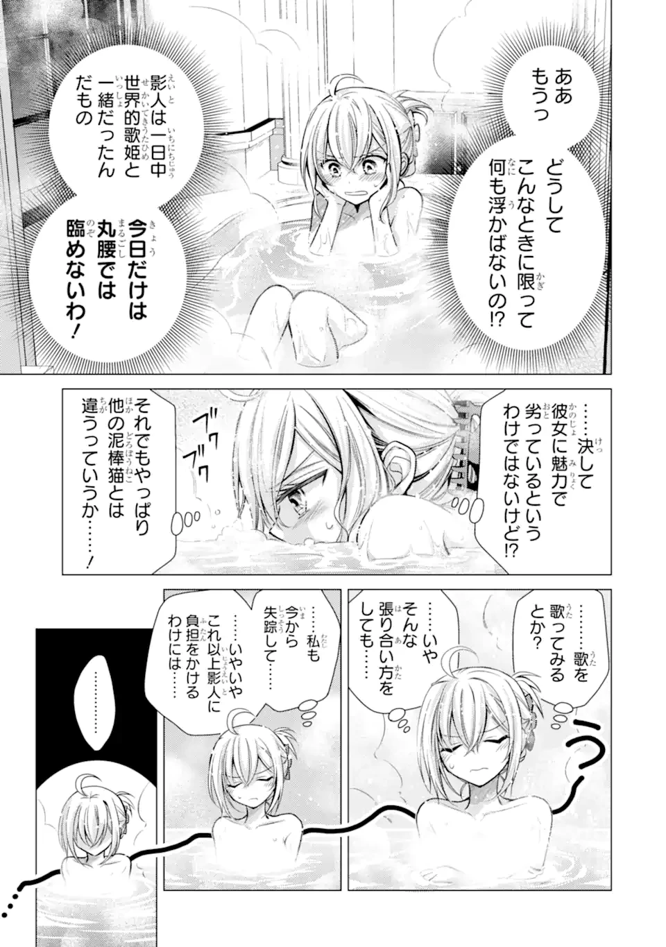 俺が告白されてから、お嬢の様子がおかしい。 第7話 - 3