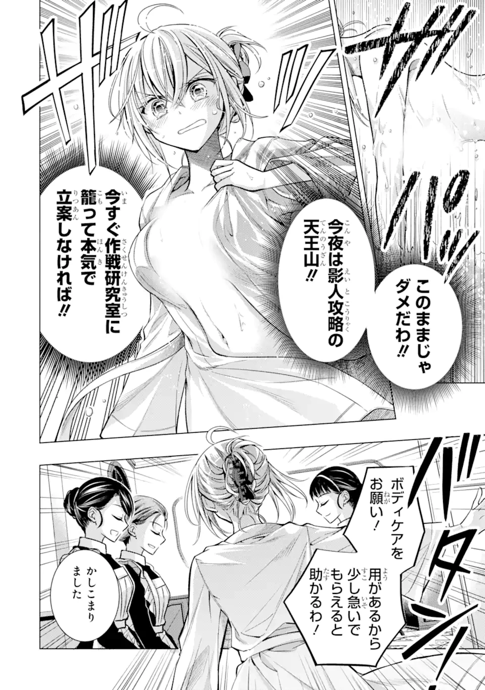 俺が告白されてから、お嬢の様子がおかしい。 第7.1話 - 4