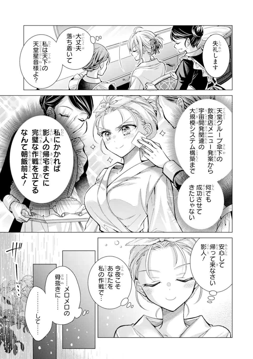 俺が告白されてから、お嬢の様子がおかしい。 第7.1話 - 5