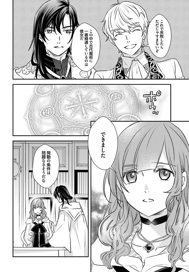 宮廷魔術師の婚約者 第28.4話 - 3