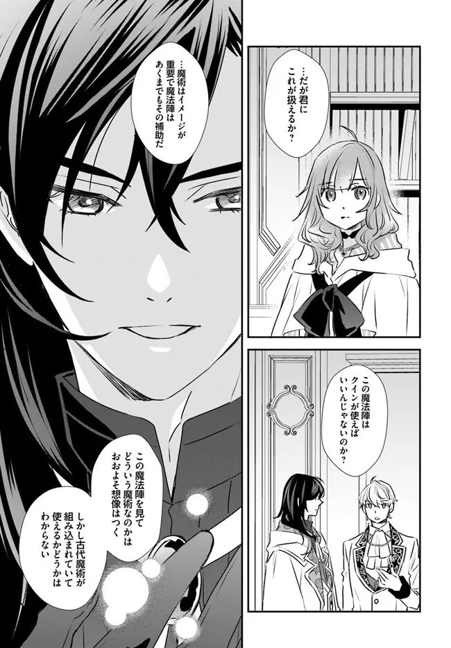 宮廷魔術師の婚約者 第28.4話 - 4