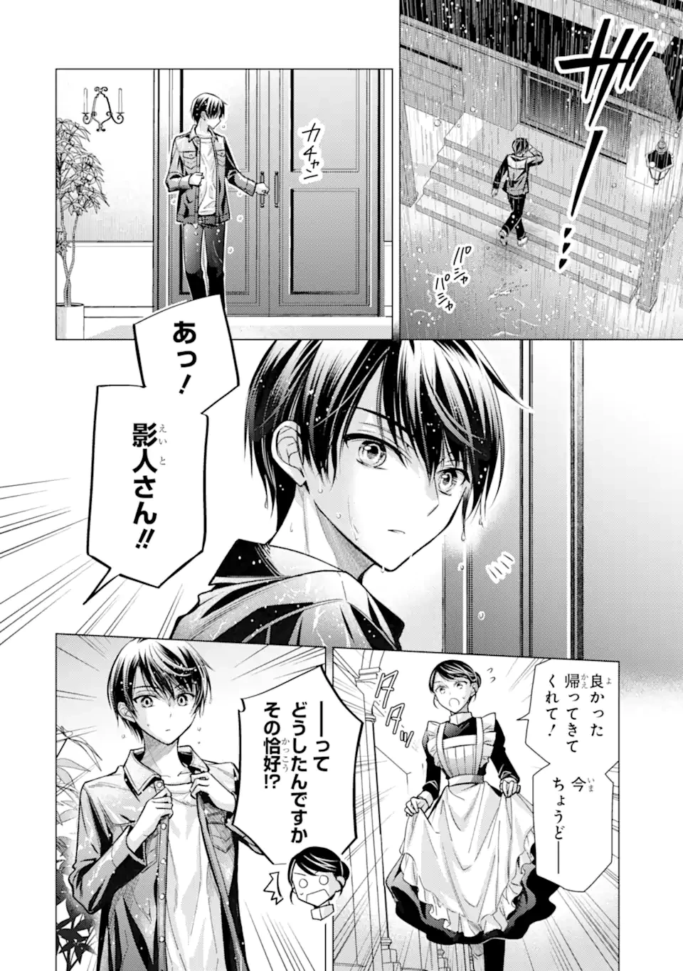 俺が告白されてから、お嬢の様子がおかしい。 第7.1話 - 6