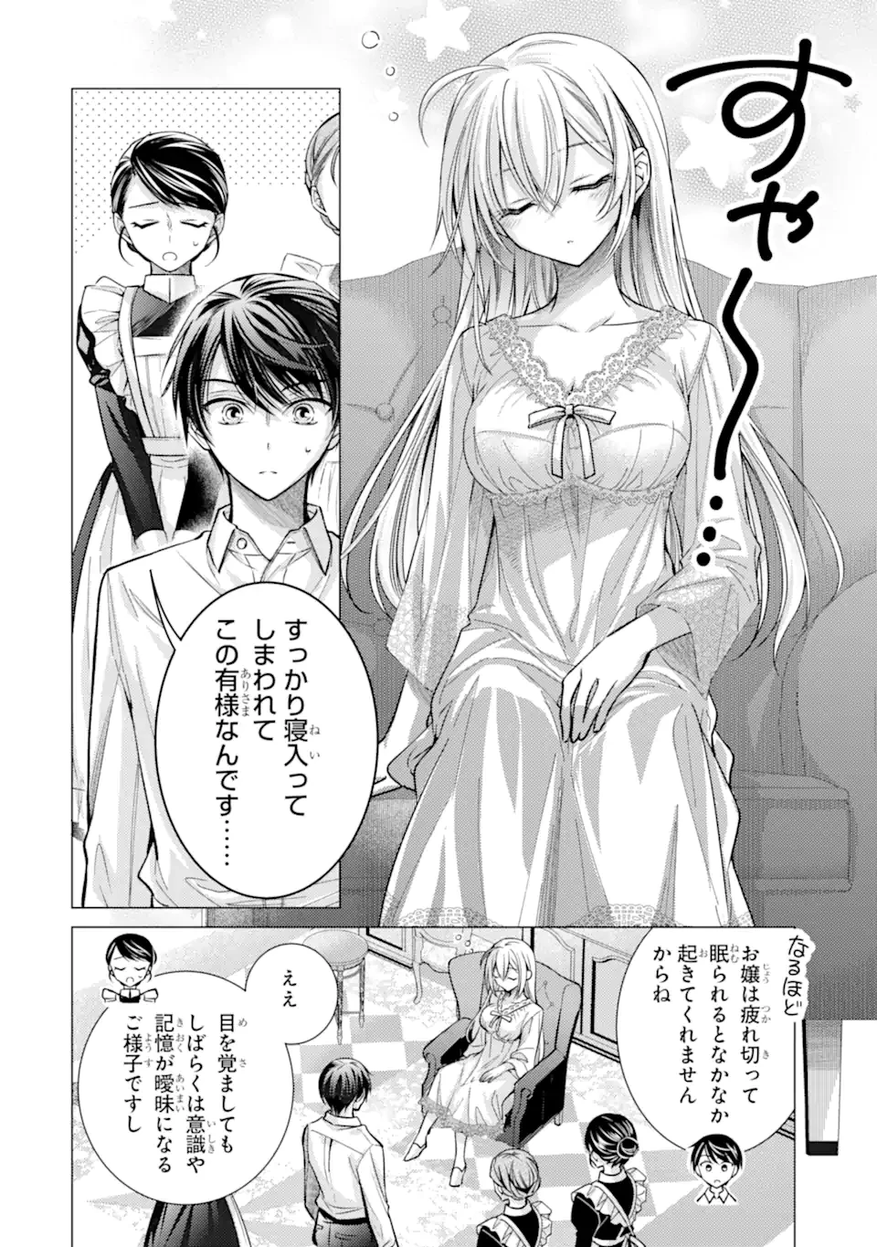 俺が告白されてから、お嬢の様子がおかしい。 第7.1話 - 8