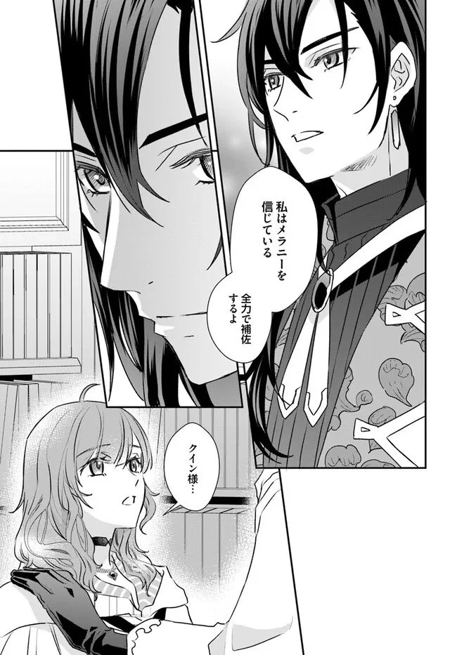 宮廷魔術師の婚約者 第28.4話 - 6