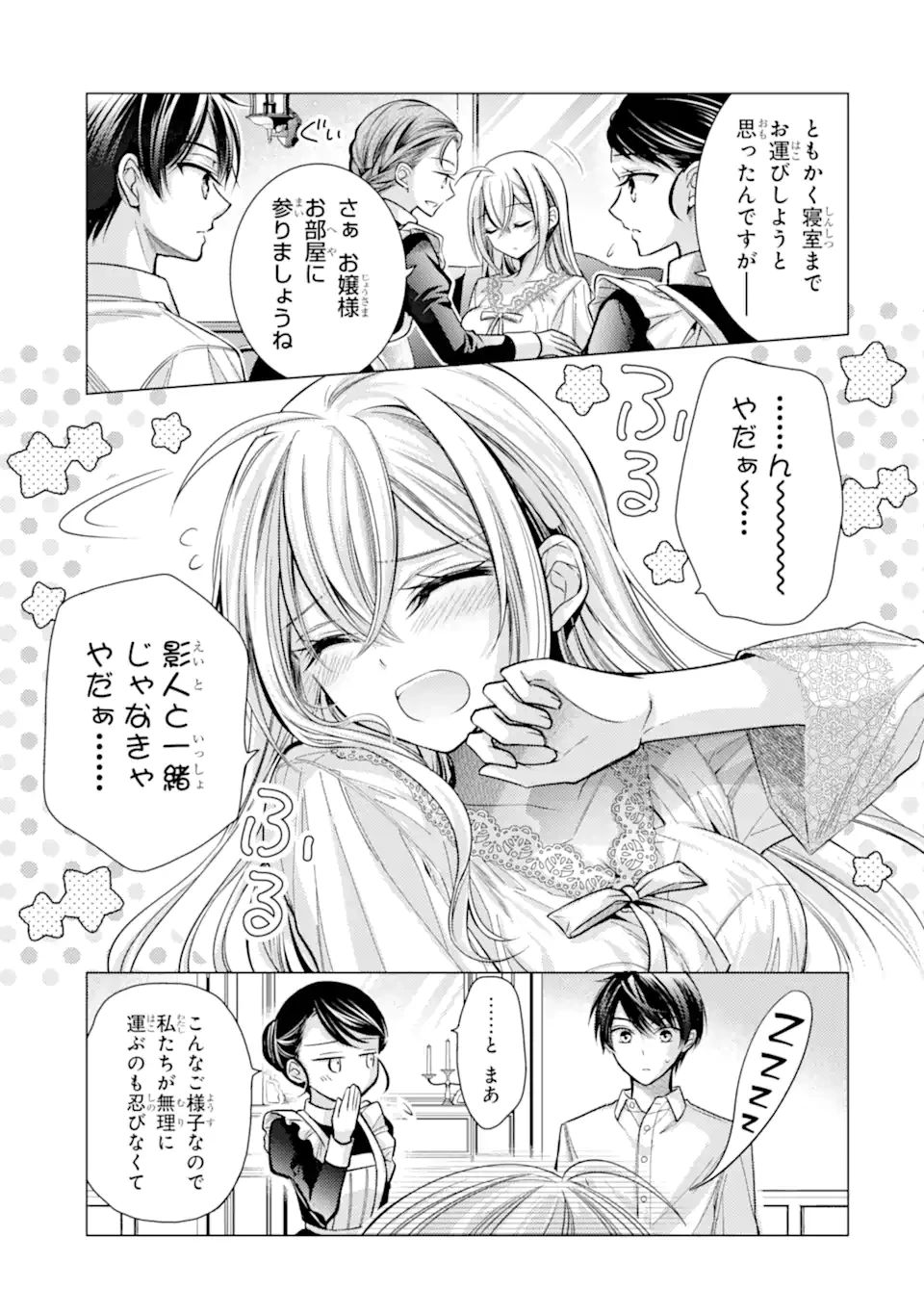 俺が告白されてから、お嬢の様子がおかしい。 第7.1話 - 9