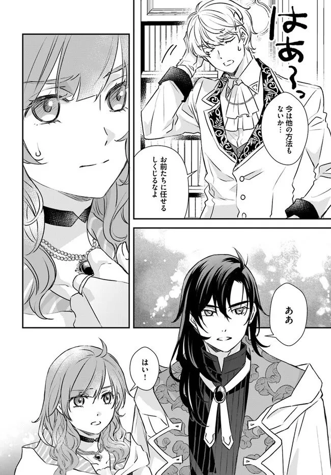 宮廷魔術師の婚約者 第28.4話 - 7