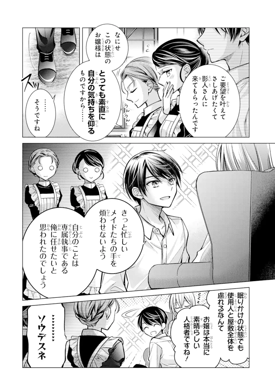 俺が告白されてから、お嬢の様子がおかしい。 第7.1話 - 10