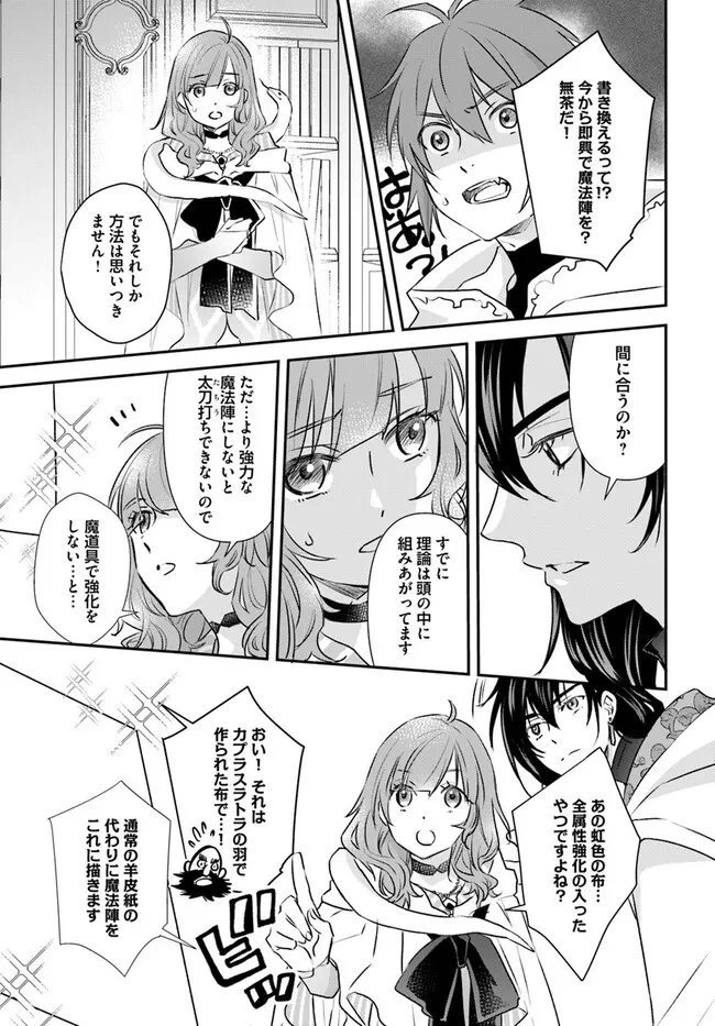 宮廷魔術師の婚約者 第28.3話 - 1