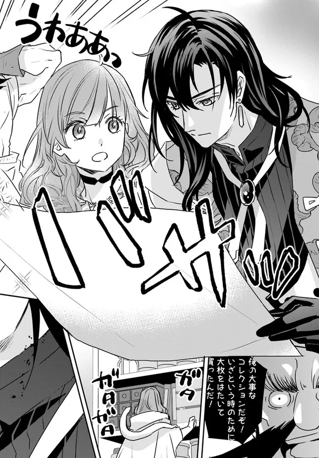 宮廷魔術師の婚約者 第28.3話 - 2