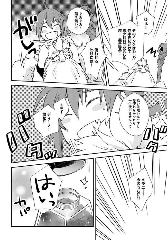 宮廷魔術師の婚約者 第28.3話 - 4