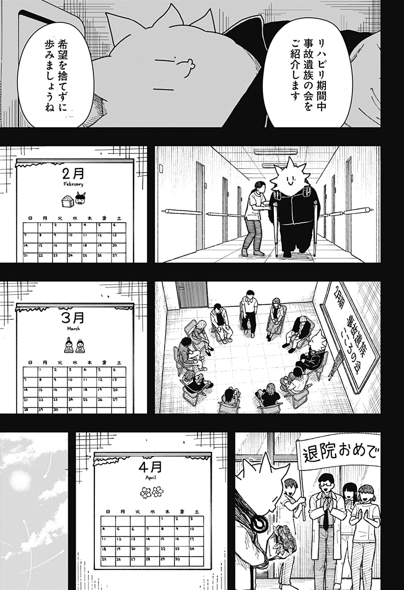 ドラマクイン 第43話 - 3