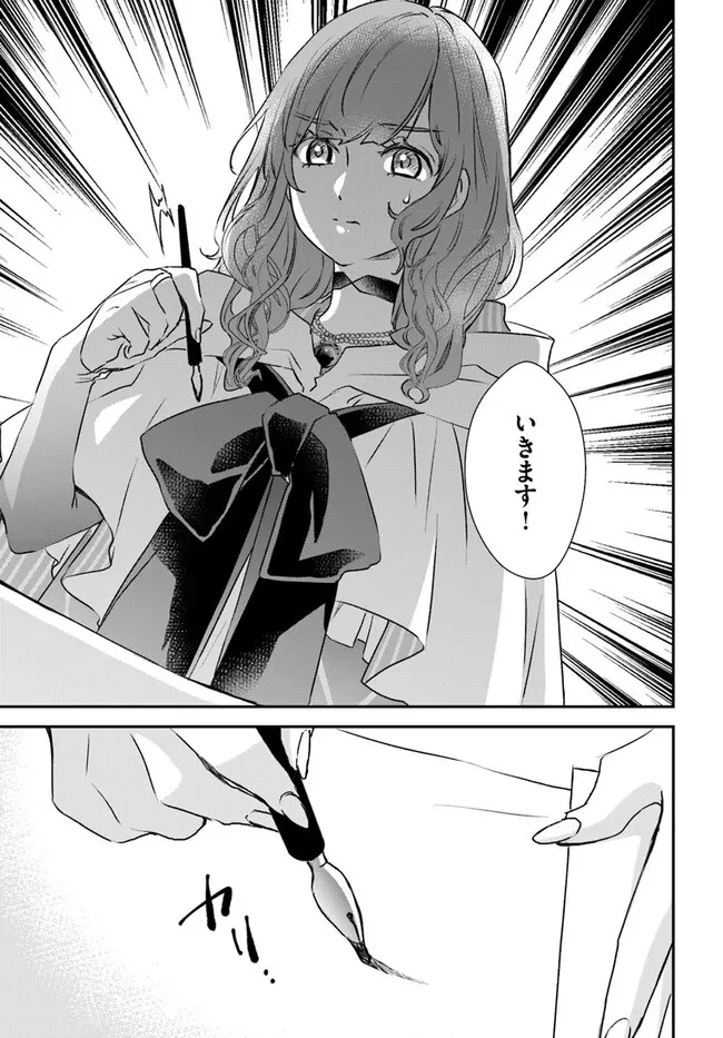 宮廷魔術師の婚約者 第28.3話 - 5