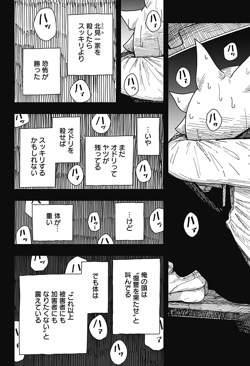 ドラマクイン 第43話 - 8