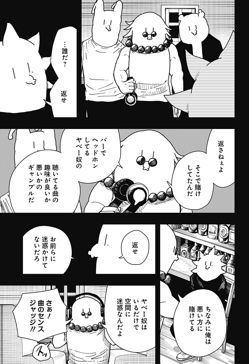 ドラマクイン 第43話 - 11