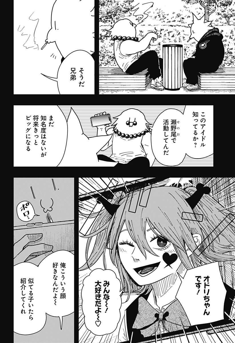 ドラマクイン 第43話 - 14