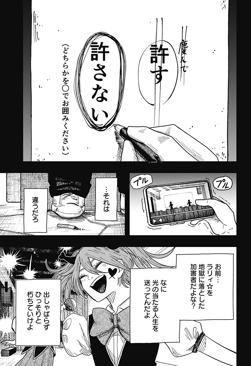 ドラマクイン 第43話 - 15