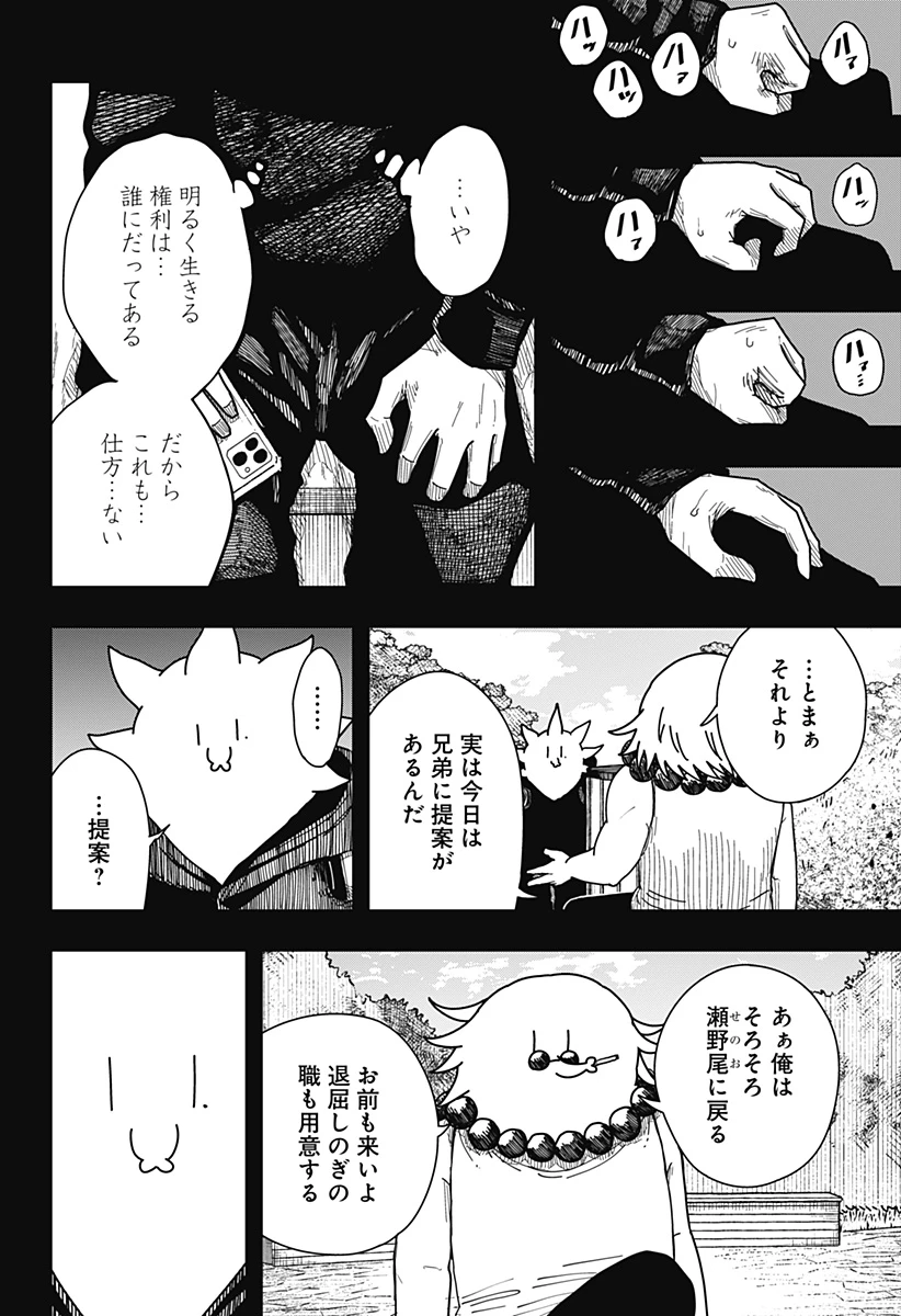 ドラマクイン 第43話 - 16