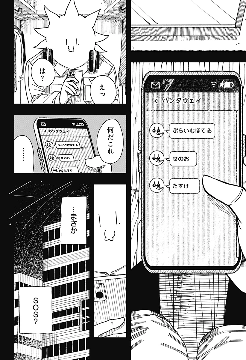 ドラマクイン 第43話 - 18