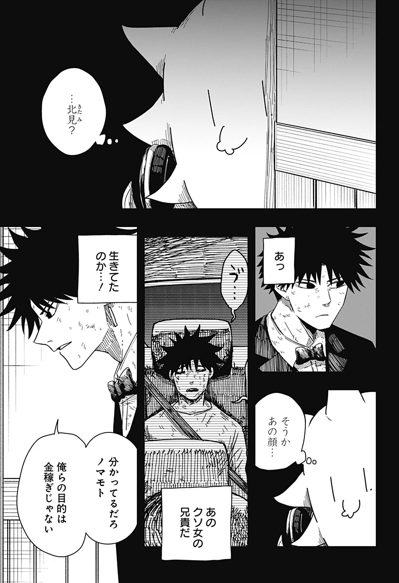 ドラマクイン 第43話 - 21