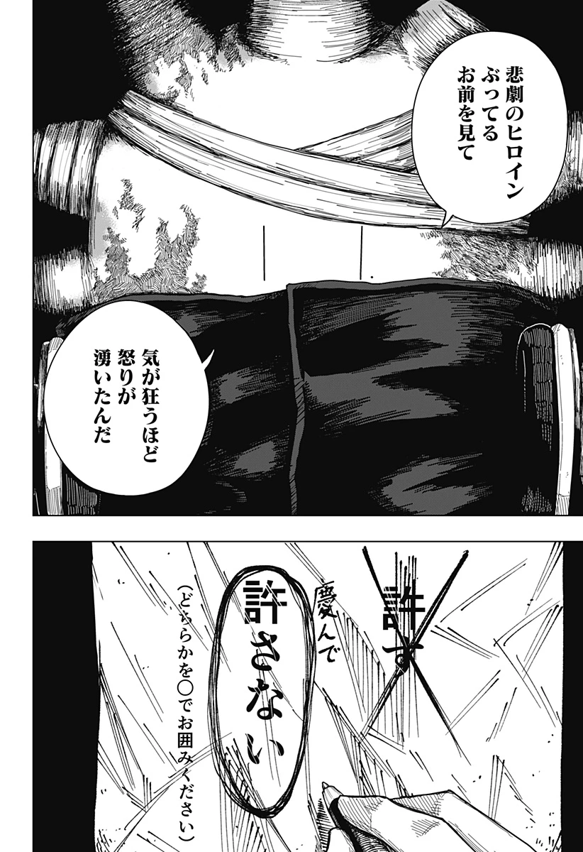 ドラマクイン 第43話 - 24