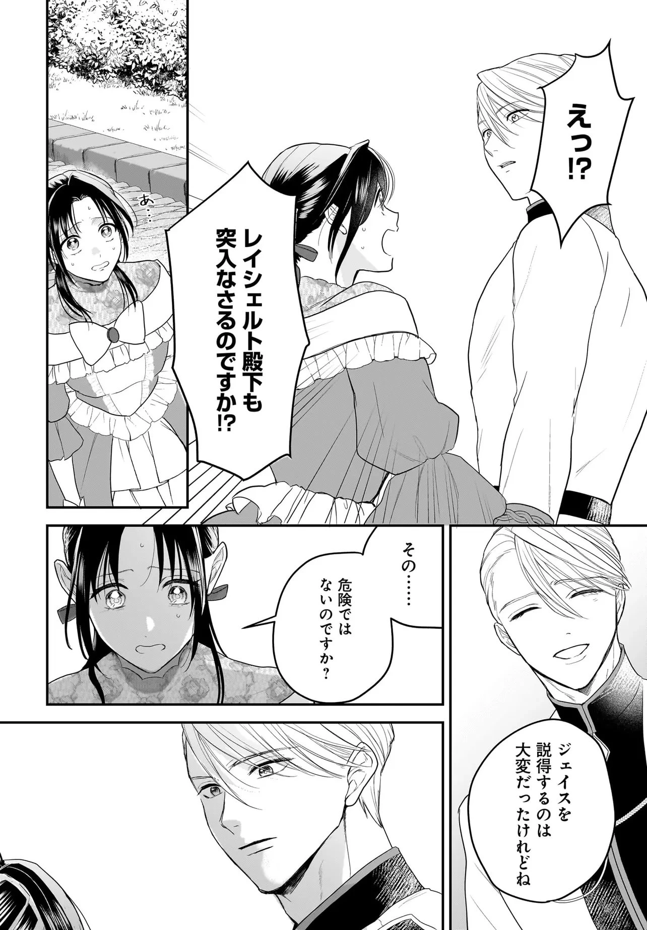転生聖女は推し活がしたい! 虐げられ令嬢ですが推しの王子様から溺愛されています!? 第10.3話 - 1