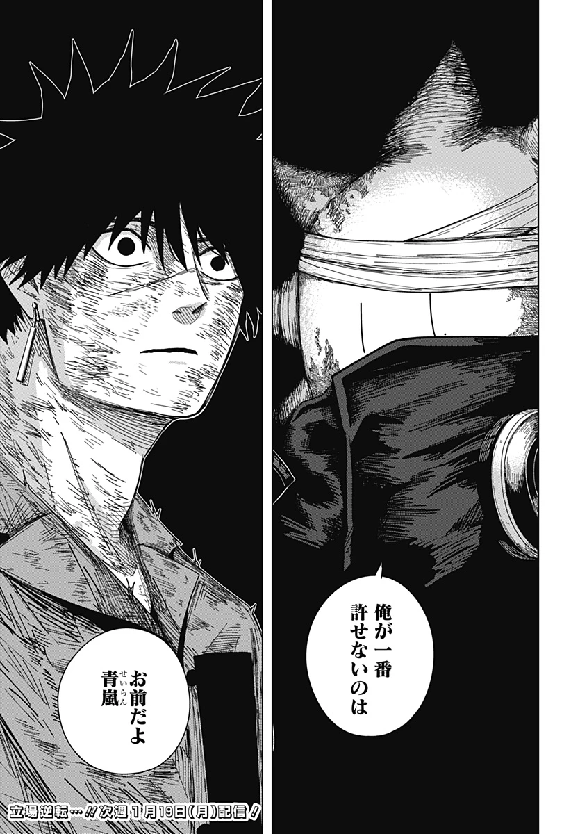 ドラマクイン 第43話 - 25