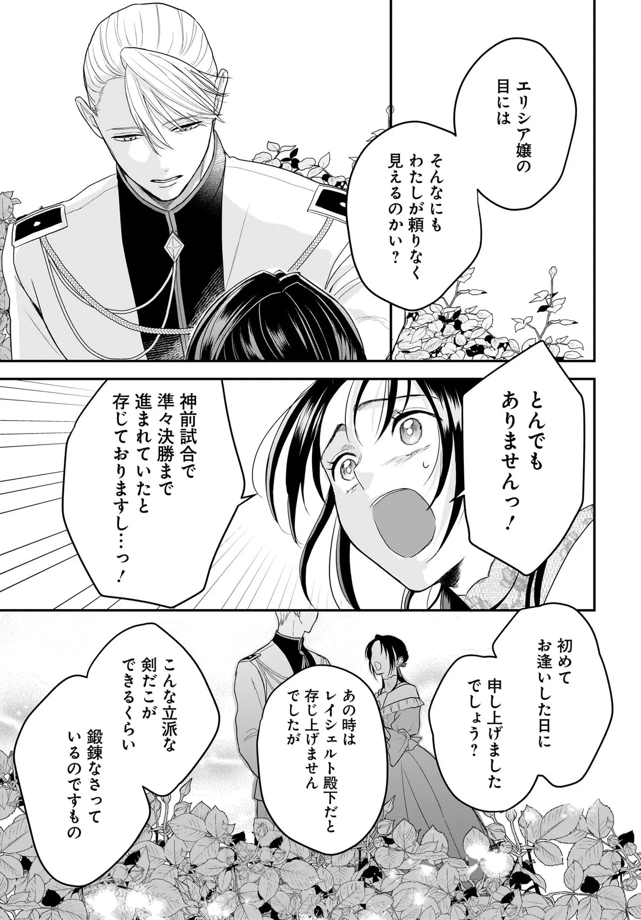 転生聖女は推し活がしたい! 虐げられ令嬢ですが推しの王子様から溺愛されています!? 第10.3話 - 2