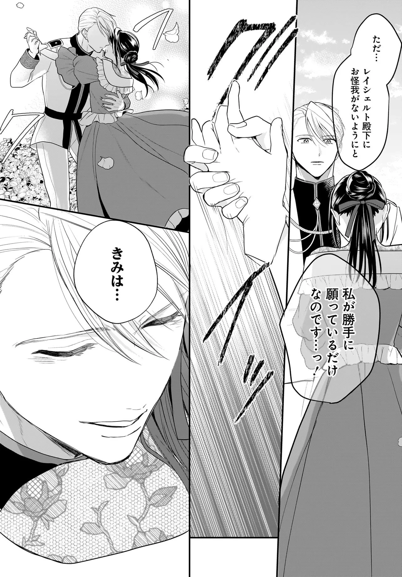 転生聖女は推し活がしたい! 虐げられ令嬢ですが推しの王子様から溺愛されています!? 第10.3話 - 3