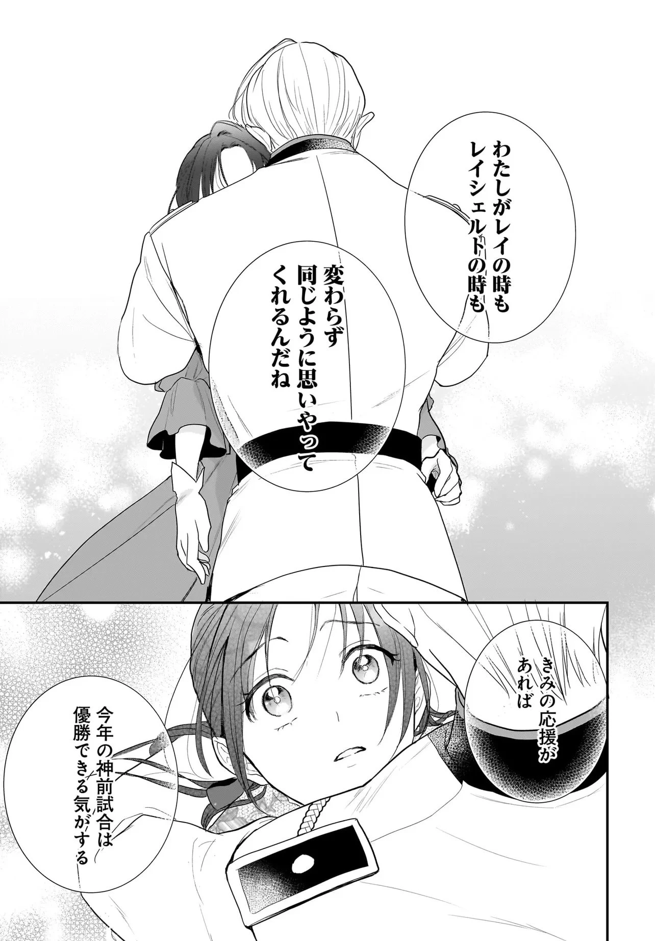 転生聖女は推し活がしたい! 虐げられ令嬢ですが推しの王子様から溺愛されています!? 第10.3話 - 4
