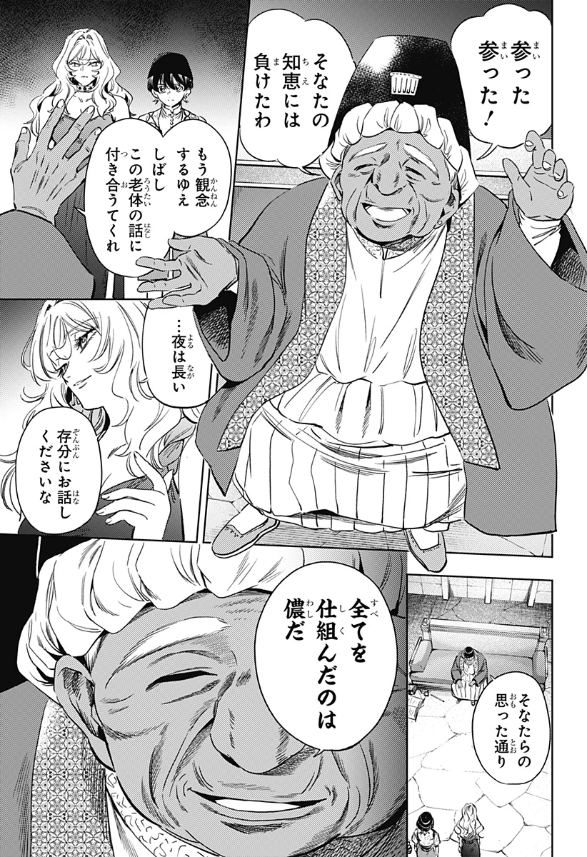 滅国の宦官 第23話 - 3