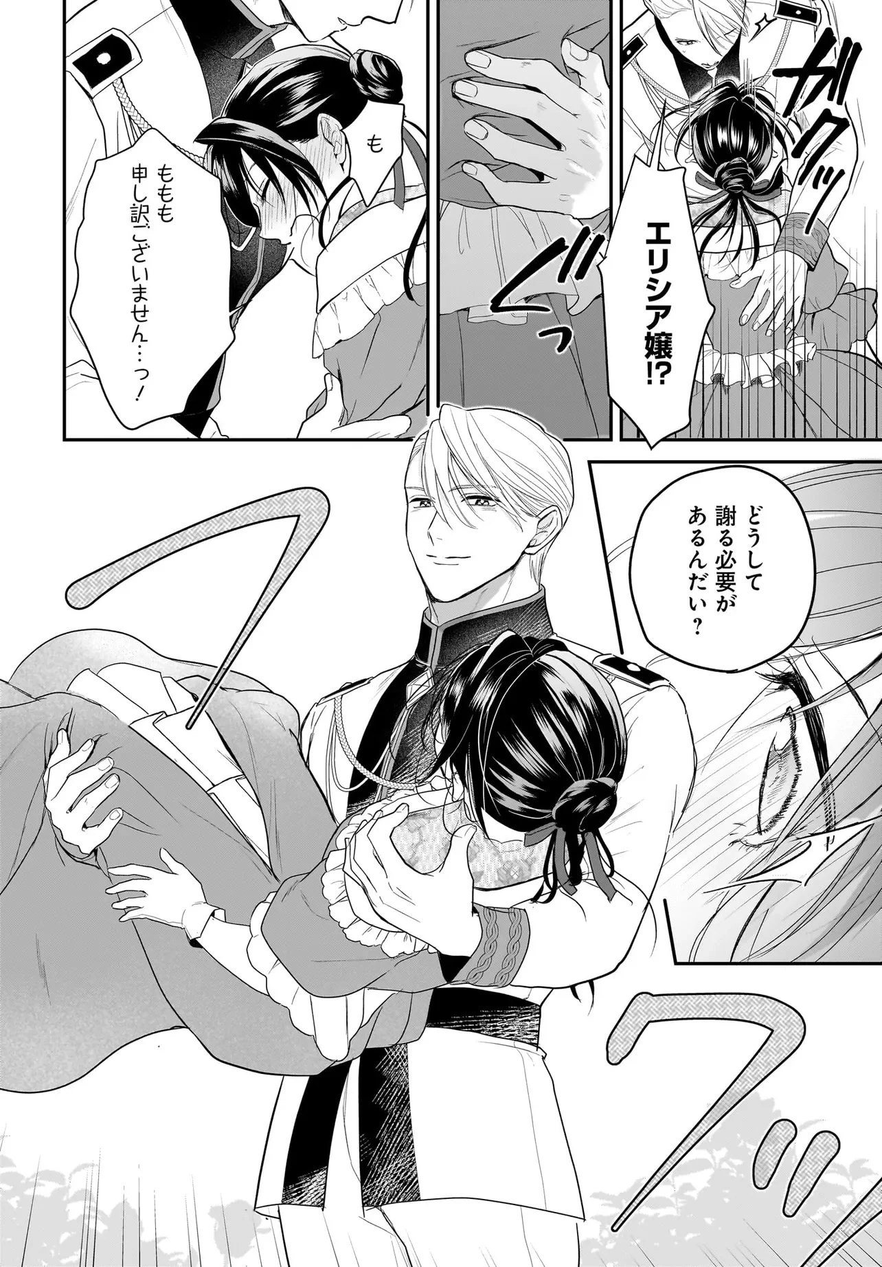 転生聖女は推し活がしたい! 虐げられ令嬢ですが推しの王子様から溺愛されています!? 第10.3話 - 5