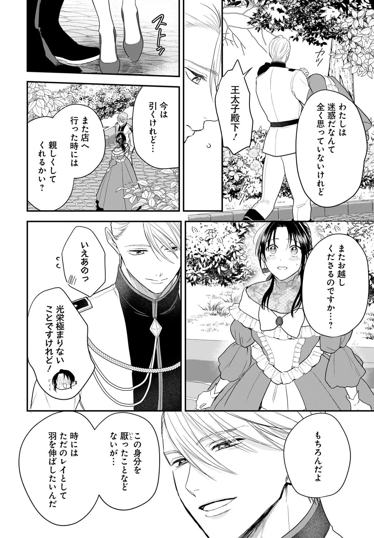 転生聖女は推し活がしたい! 虐げられ令嬢ですが推しの王子様から溺愛されています!? 第10.3話 - 7